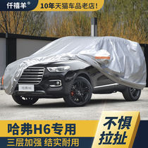 Haval h6 Car Cover Second Third Generation Sunscreen and Rainproof Sports National Tide Edition coupe Great Wall Harvard 2021