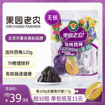Orchard old farmer non-nuclear plum 120g pregnant woman bagged plum casual American imported fruit dried