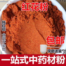Chinese herbal medicine Xinjiang red pollen edible ground powder soaked in water to drink powder saffron 500g