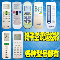 Batch Yangzi air conditioning remote control TYDQ-10032 10037 10045 10046 10043 YAIR