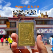 (Strong fortune) Tibet Lhasa Zakiram carry-on financial card transfer gold leaf card to ensure peace and security of the year