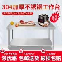 304 stainless steel console thickened Workbench kitchen storage factory packing commercial household custom stove table