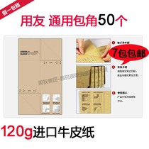 UF voucher wrap angle Z010320 bookkeeping voucher cover corner cover corner paper Common