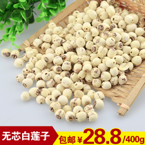Huaiyuan veteran 2020 fresh farm self-produced non-core white lotus seeds 400g dry goods without sulfur