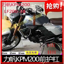  Suitable for Lifan retro DK150 guard bar KPM200 front bumper LF200-3B shelf backrest tailstock