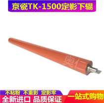 GAMO Kyocera 1020 1120 1125 1040 1060 1041 Fixing down roller Pressure roller Rubber roller