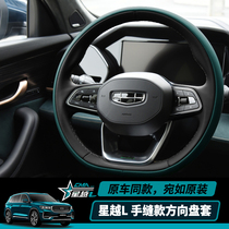 Use Geely Xingyue L special hand-sewn real cowskin turn-over leather steering wheel cover handle cover interior modification parts