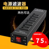 Power supply filter AC2 2 Audio power supply filter Lightning protection power socket Aluminum alloy socket 