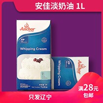 Anjia light cream 1L imported animal whipped cream baking cake decorating egg tart liquid cream