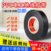Electrical rubber tape Wande 30 meters environmentally friendly black electrical insulation tape PVC2 barrel (20 rolls)
