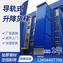 Simple single and double rail freight elevator elevator Factory warehouse electric hoist Hydraulic lifting platform Home elevator