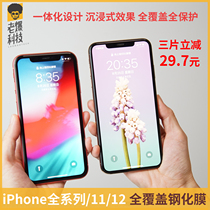 The old explosive technology glass film applies iPhone12 SE 11 Pro XS Max XR 7 8 phone cling film