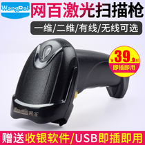 Net hundred WB-100 wired red light scanning gun one-dimensional screen scanning commodity barcodes in and out of the warehouse express barcodes