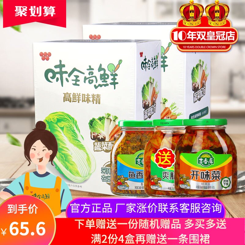 Taste full high fresh 500g X2 Taiwan imported all-vegetarian fresh seasoning products household vegetables MSG chicken essence