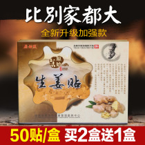 Original point ginger paste hot patch knee patch physiotherapy heat application foot patch cervical spine back joint paste upgrade enhancement