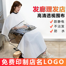 Barber shop hair salon special hair cloth can be printed free of charge LOGO to see mobile phone transparent cloth