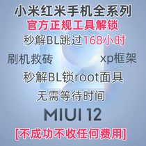 Mi 11 10 9 Redmi K40 k40pro remote brush second solution BL upgrade MIUI12 5 downgrade ROOT