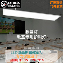 Classroom lights microcrystalline anti-glare classroom lights LED classroom lights for students special energy-saving LED eye protection lamp manufacturers custom