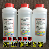 Inkjet solvent 1000ML Imported domestic inkjet universal diluent ink diluent ink solvent