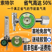 Sotel argon meter Argon arc welding machine energy saving pressure reducing valve Carbon dioxide meter Gas saving king copper drop-proof argon meter