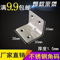Thickened stainless steel angle code triangle bracket fixed angle iron table and chair 90 degree right angle furniture hardware layer plate bracket accessories