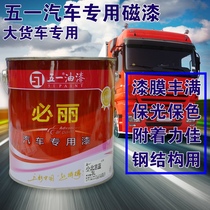 May day paint Metal car paint Truck paint Car paint Paint paint Auman Red engineering vehicle paint