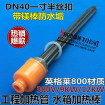 DN40 an inch and a half air energy solar engineering water tank heating tube boiler electric heating bar hair green heating pipe