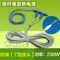 Armored electric heating wire carbon fiber heating wire heating wire heating cable carbon fiber electric heating wire