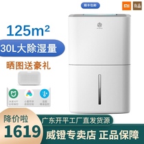 Xiaomi dehumidifier has a product NEW WIDETECH Wei stirrup Internet smart home basement dehumidifier 30L