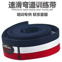 EC speed skating training belt Roller skating tension belt Short track skate curve traction belt Sports tension belt