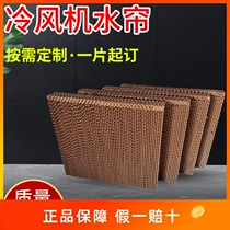 Greenhouse cooling wet curtain Pig farm fan Water curtain cooling system Air cooler water curtain wall water curtain paper running water farm