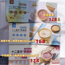 Sam the same 12 summer flavor Birds Nest porridge ready-to-eat meal replacement milk black rice osmanthus quinoa 0 sucrose