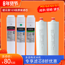 Biyunquan water purifier ro membrane PP activated carbon ultrafiltration membrane reverse osmosis G5G3 filter material G7 water dispenser accessories