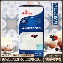 New Zealand imported Anjia light cream animal cream cake paved home baking raw materials 1L