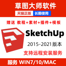 Grass Master Software SU2021 2020 2019 sketchup Software Installation Package Rendering Remote Installation