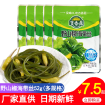 Ji Xiangju wild mountain pepper kelp Silk 52g * 10 bags Sichuan kimchi delicious food kelp open bag ready to eat