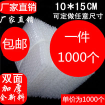 New material double-sided bubble bag 10 * 15 bubble bag bubble bag 10 * 15CM (1000)