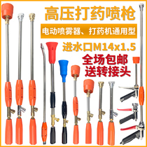 Electric sprayer accessories Daquan electric agricultural high pressure sprayer spray gun spray gun spray Rod spray machine nozzle