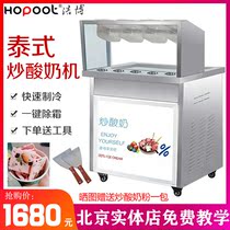 Haobo stir-fried yogurt machine set up a stall fried ice cream single pot automatic ice frying machine single and double pot fried fruit fried yogurt roll