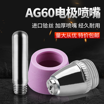 Plasma cutting machine LGK CUT-60 cutting nozzle accessory AG60 SG55 hafnium wire electrode nozzle protective cover