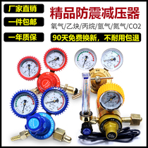 Oxygen meter acetylene table nitrogen propane meter argon pressure reducing valve helium pressure reducer carbon dioxide heating pressure gauge