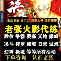 Naruto hand tour duel field competition ranking competition shadow Super Shadow belt secret battle fortress world battlefield