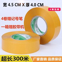 Sealing tape beige large widened and thick width 4 5-6 0CM express Taobao adhesive strip