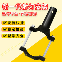 Spotlight bracket Motorcycle bumper front bumper shock-absorbing modification fixed bracket tube clamp lamp bracket expansion bracket