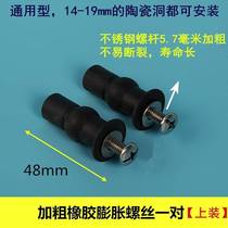 Multi-purpose fixing bolts prevent breakage Old toilet cover screw accessories are convenient to thicken and expand top cover rubber
