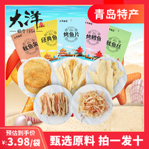 Ocean seafood snack gift package to send girlfriend ready-to-eat 8090 post-nostalgic grilled fish fillets squid silk Qingdao specialty