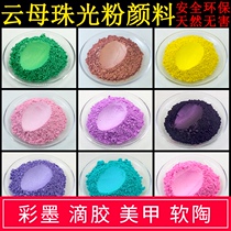 Glue pearl powder pigment powder gold powder pearlescent mud soft pottery self-adjusting color ink Mica powder pigment glitter powder bright powder