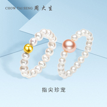 Zhou Dai Sheng transfer pearl ring female does not change color natural fresh water millet beads ring food finger ring 18K gold handpiece