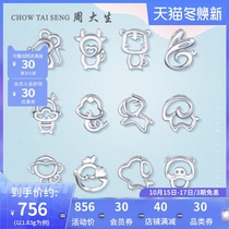 Zhou Dasheng platinum pendant pt950 collarbone pendant twelve Zodiac platinum can be equipped with necklace female anniversary