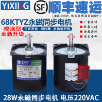 68KTYZ AC permanent magnet synchronous motor 220V 28W positive and negative miniature low-speed multi-speed high torque motor